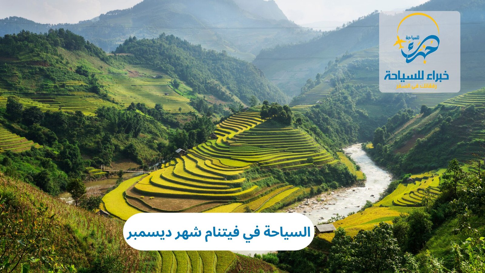 السياحة في فيتنام شهر ديسمبر 