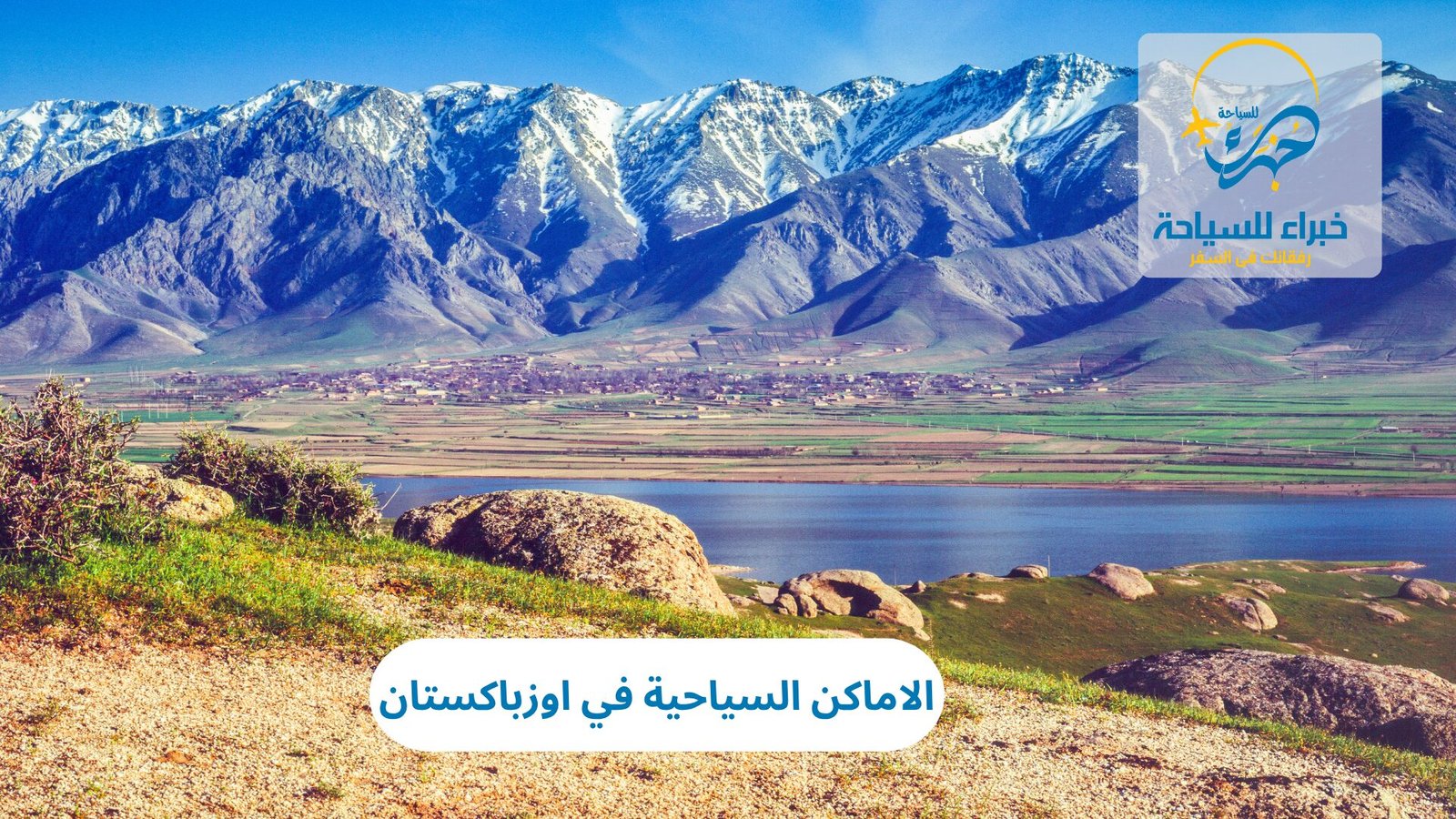 الاماكن السياحية في اوزباكستان