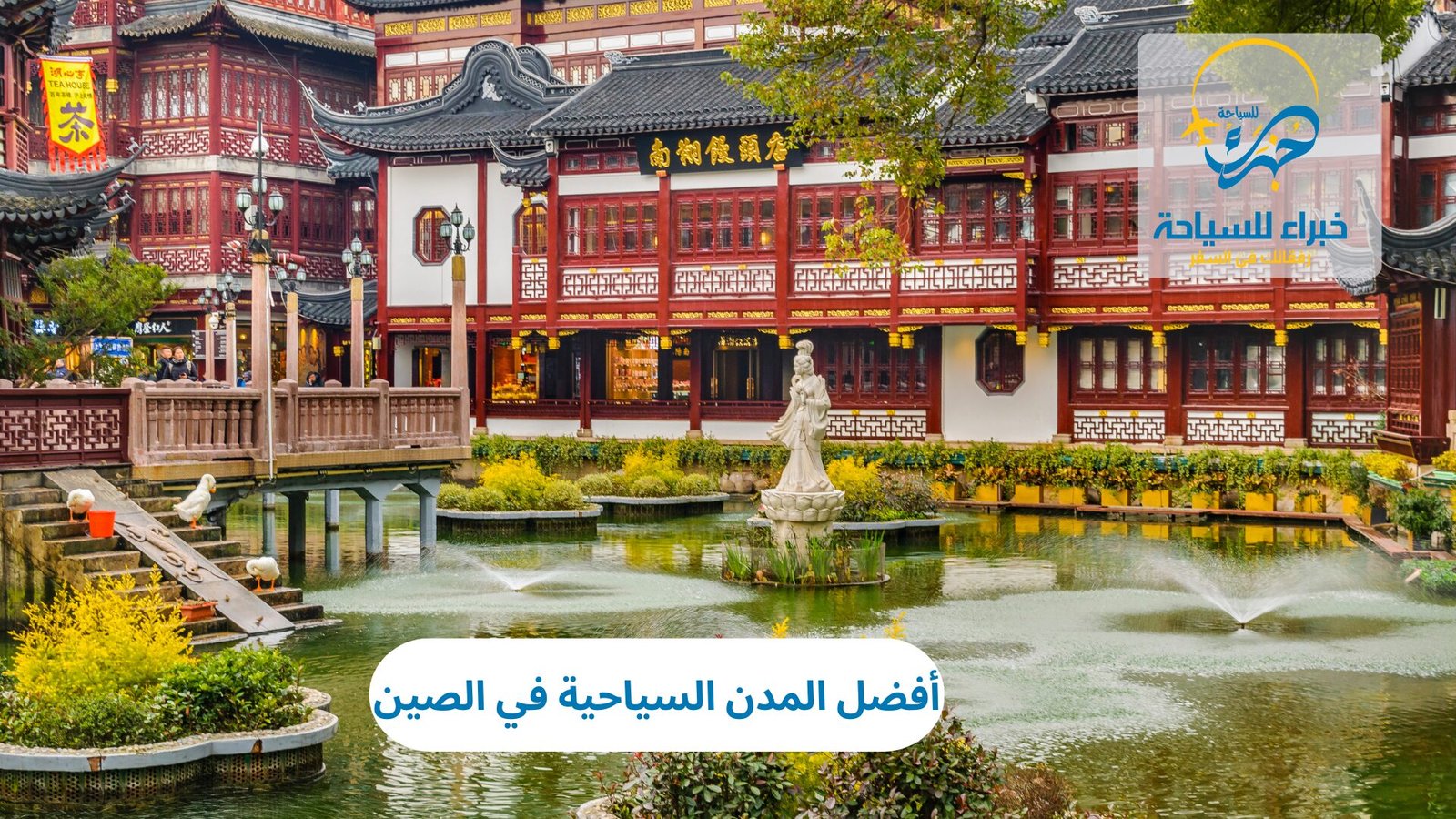 أفضل المدن السياحية في الصين 4 المدن السياحية في الصين