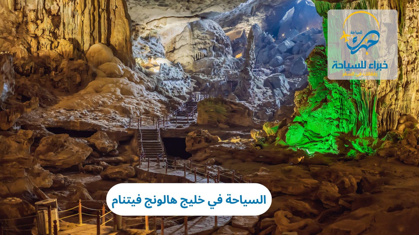 السياحة في خليج هالونج