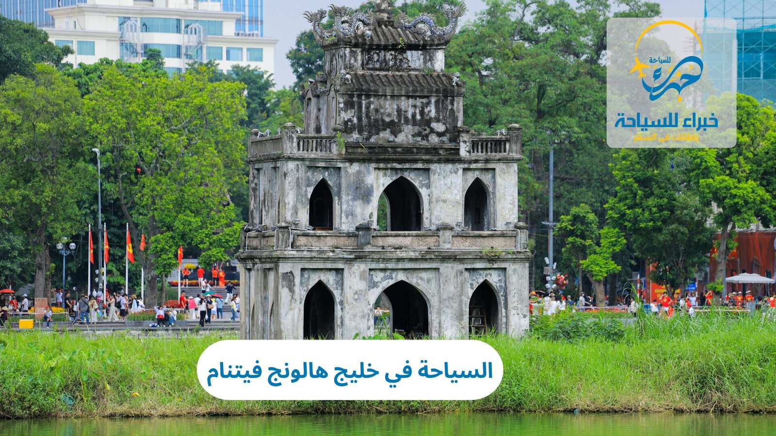 السياحة في خليج هالونج