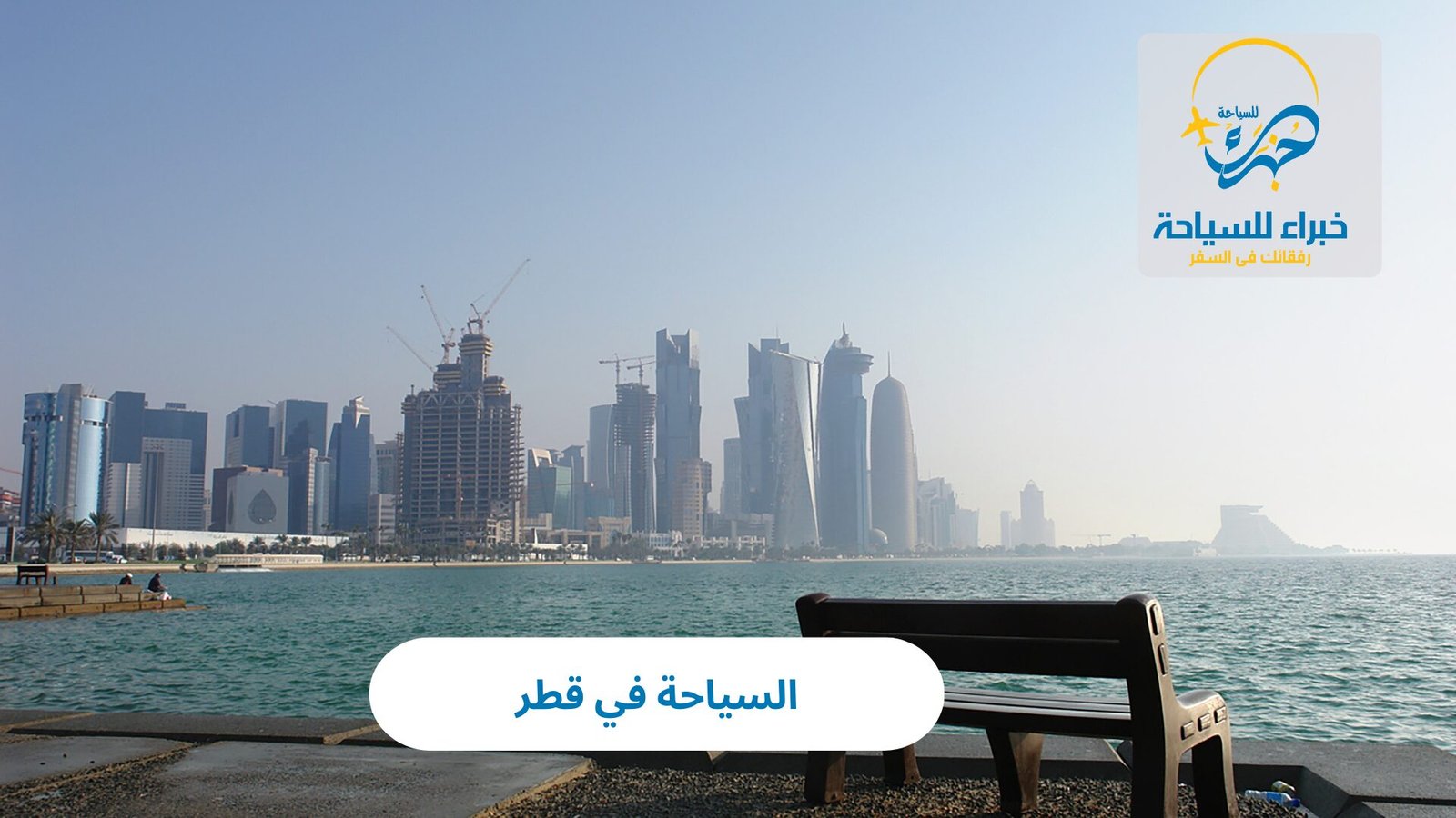 السياحة في قطر 5 السياحة في قطر