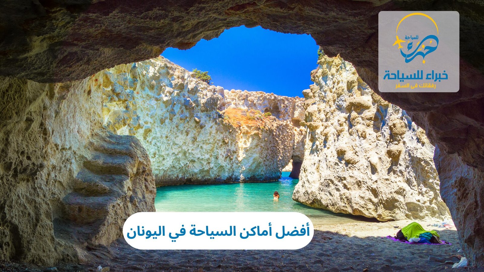 أفضل أماكن السياحة في اليونان 5 أفضل أماكن السياحة في اليونان