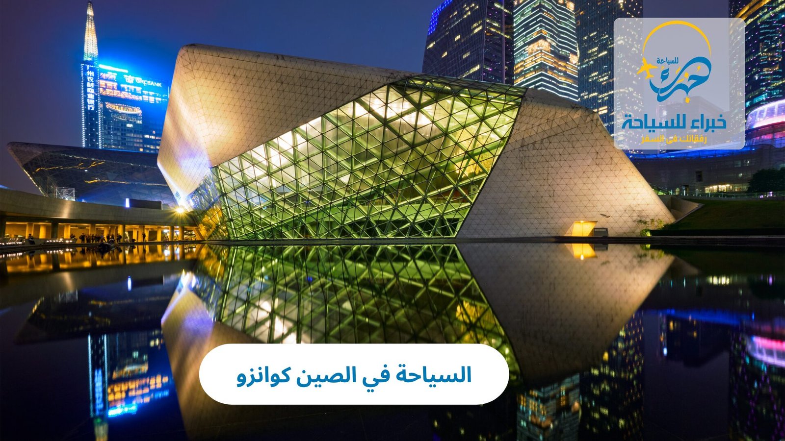 السياحة في كوانزو الصين 4 السياحة في كوانزو