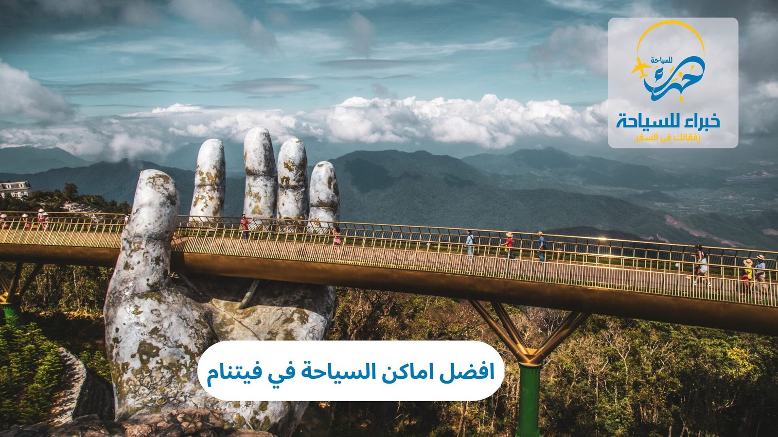 افضل اماكن السياحة في فيتنام