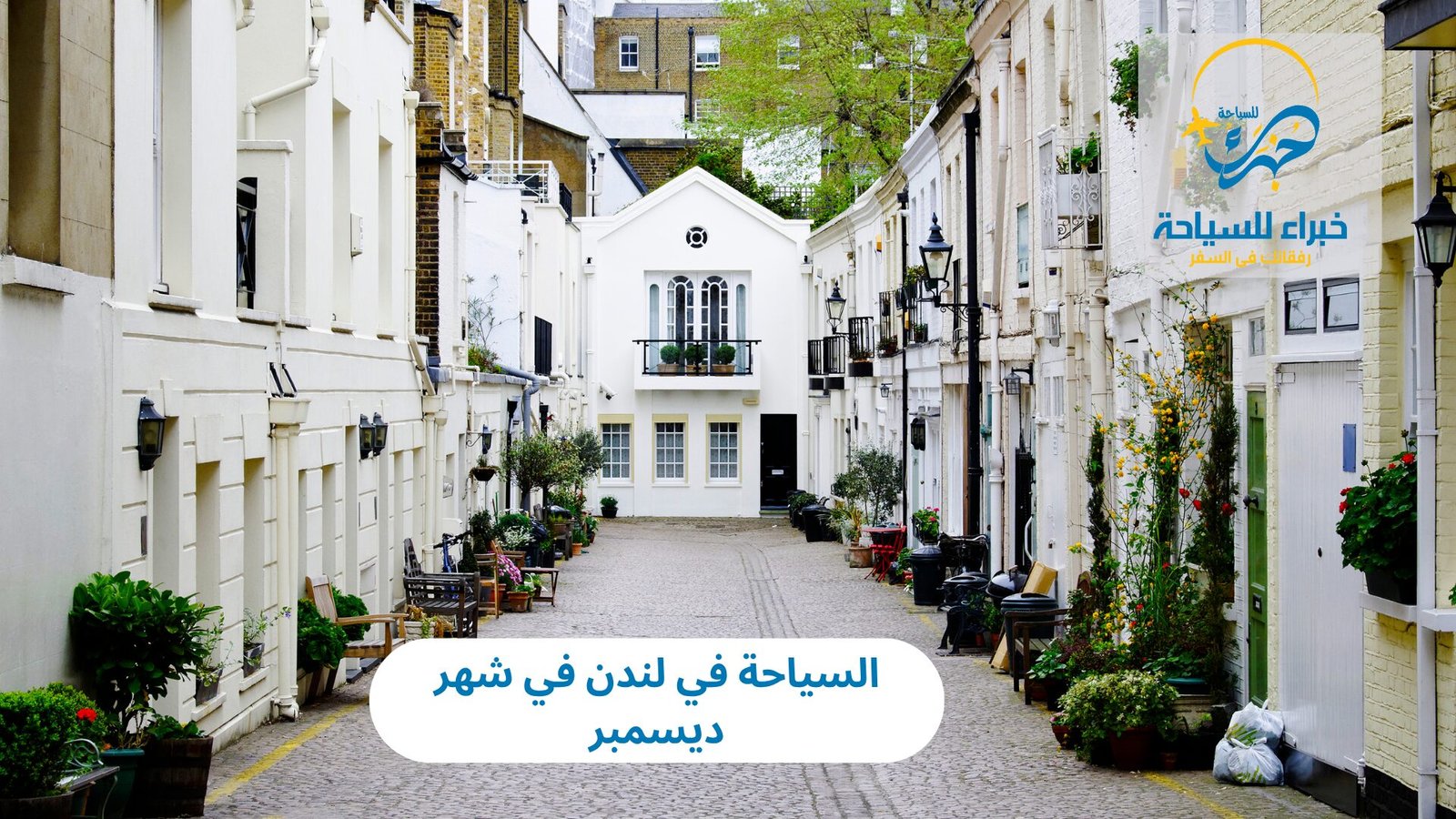 السياحة في لندن في شهر ديسمبر