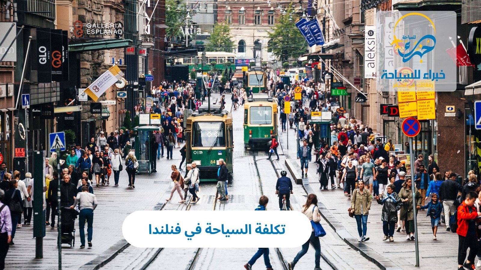 تكلفة السياحة في فنلندا 4 تكلفة السياحة في فنلندا