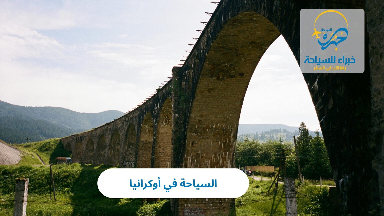 السياحة في أوكرانيا