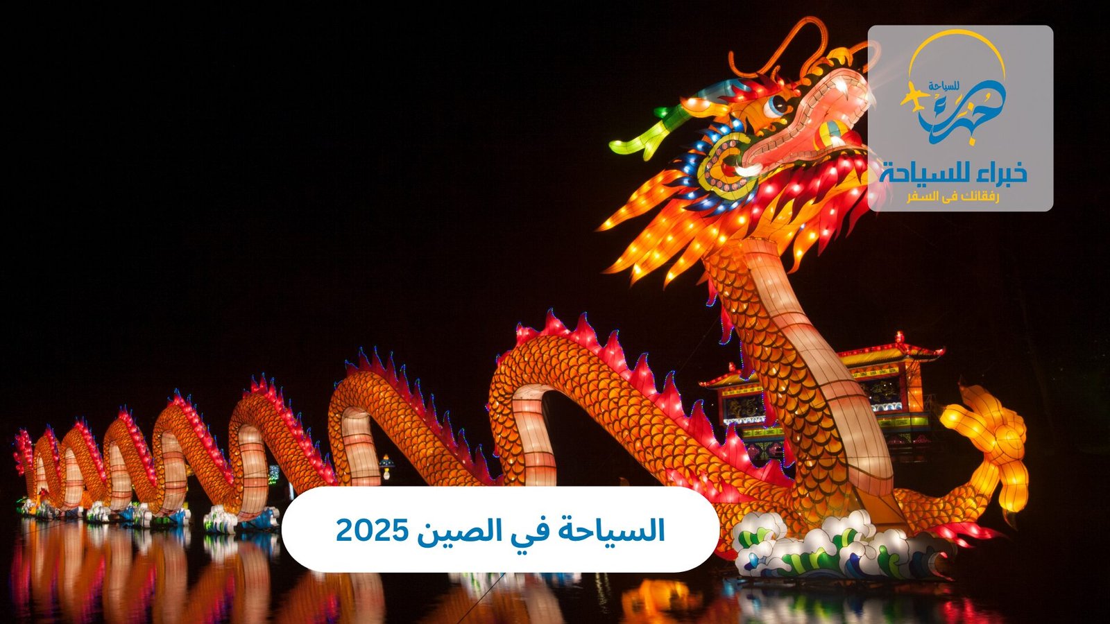 السياحة في الصين 2025 4 السياحة في الصين 2025