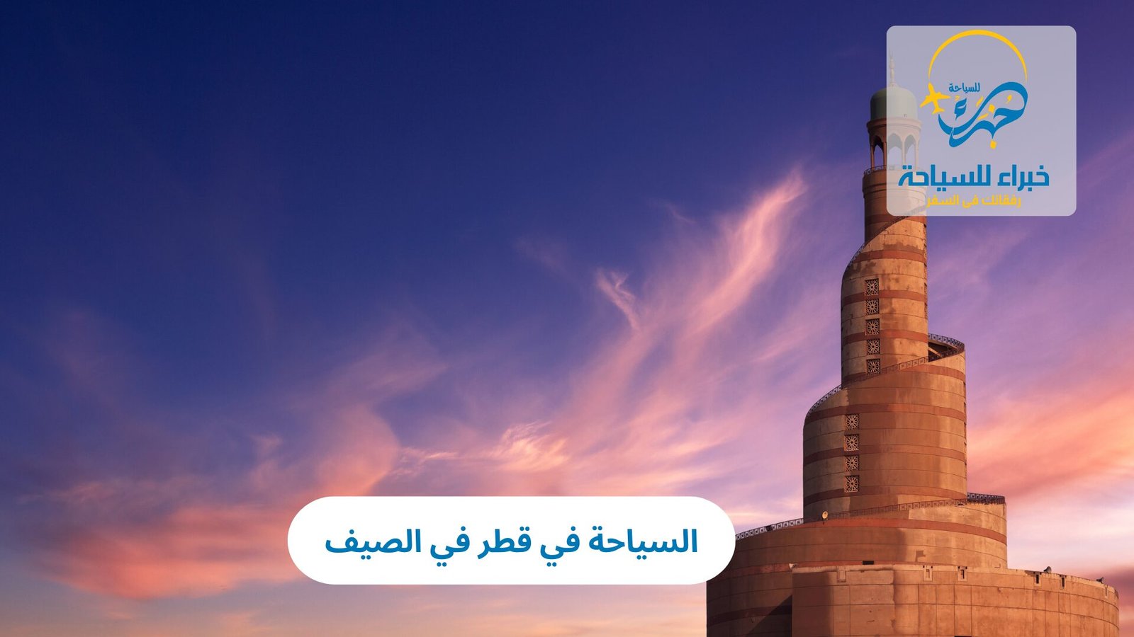 السياحة في قطر في الصيف 3 السياحة في قطر في الصيف