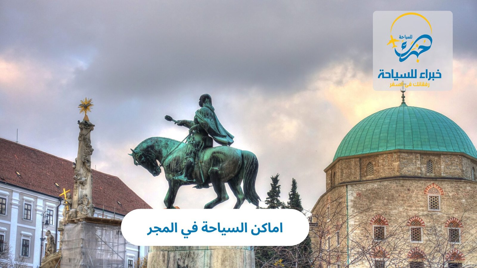 اماكن السياحة في المجر 4 اماكن السياحة في المجر