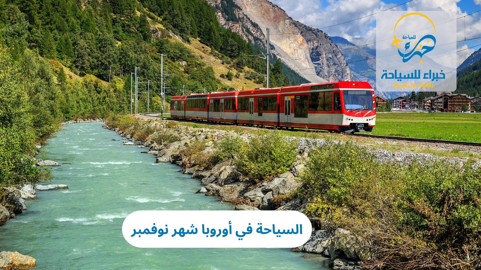 السياحة في أوروبا شهر نوفمبر