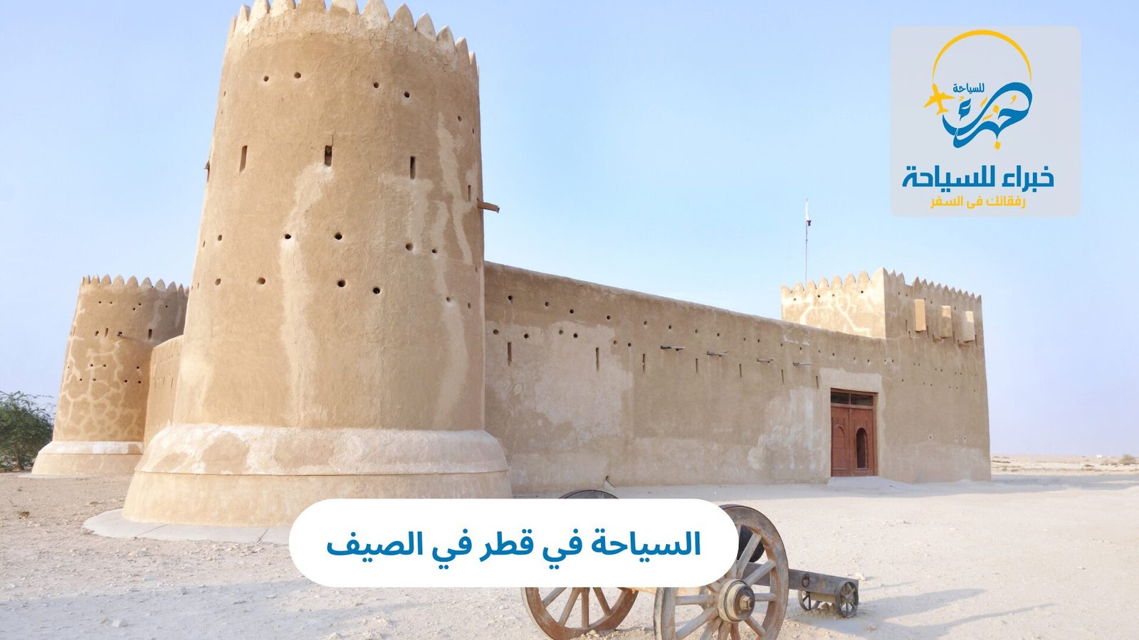 السياحة في قطر في الصيف 4 السياحة في قطر في الصيف