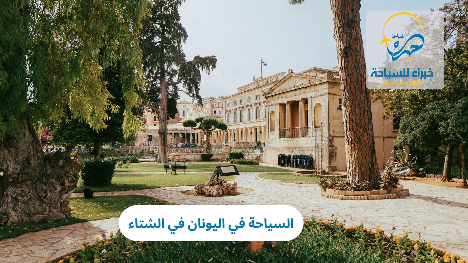 السياحة في اليونان في الشتاء 4 السياحة في اليونان في الشتاء