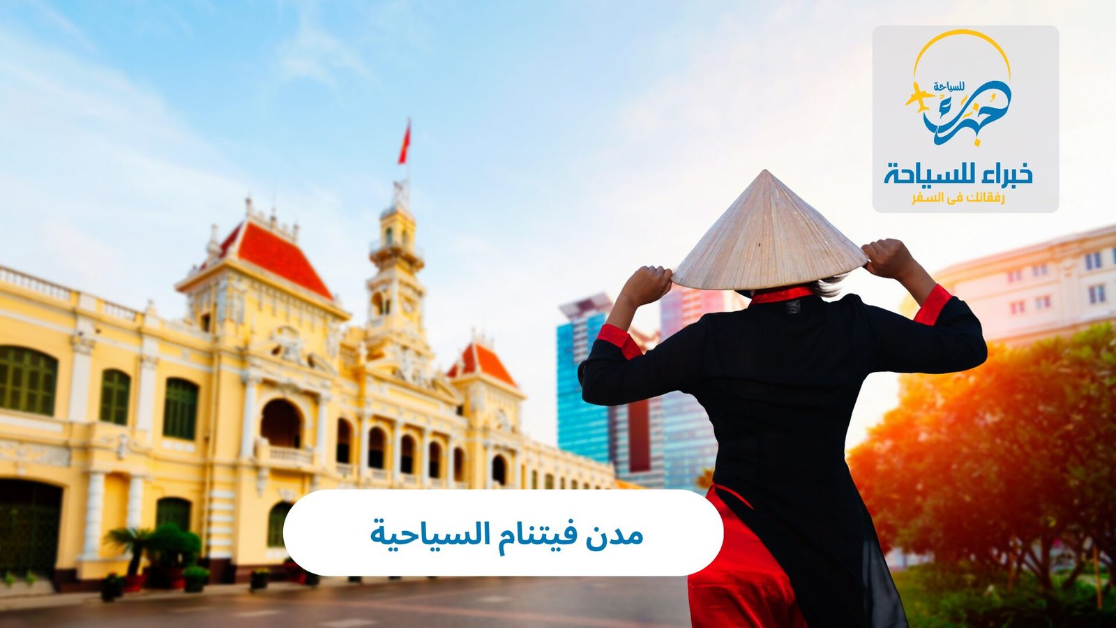 مدن فيتنام السياحية