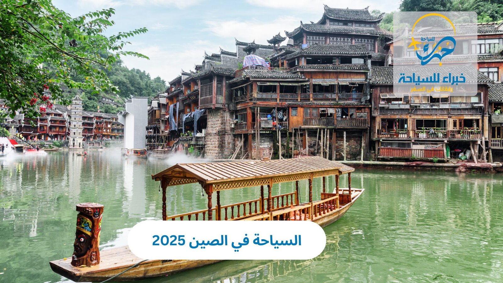 السياحة في الصين 2025 3 السياحة في الصين 2025