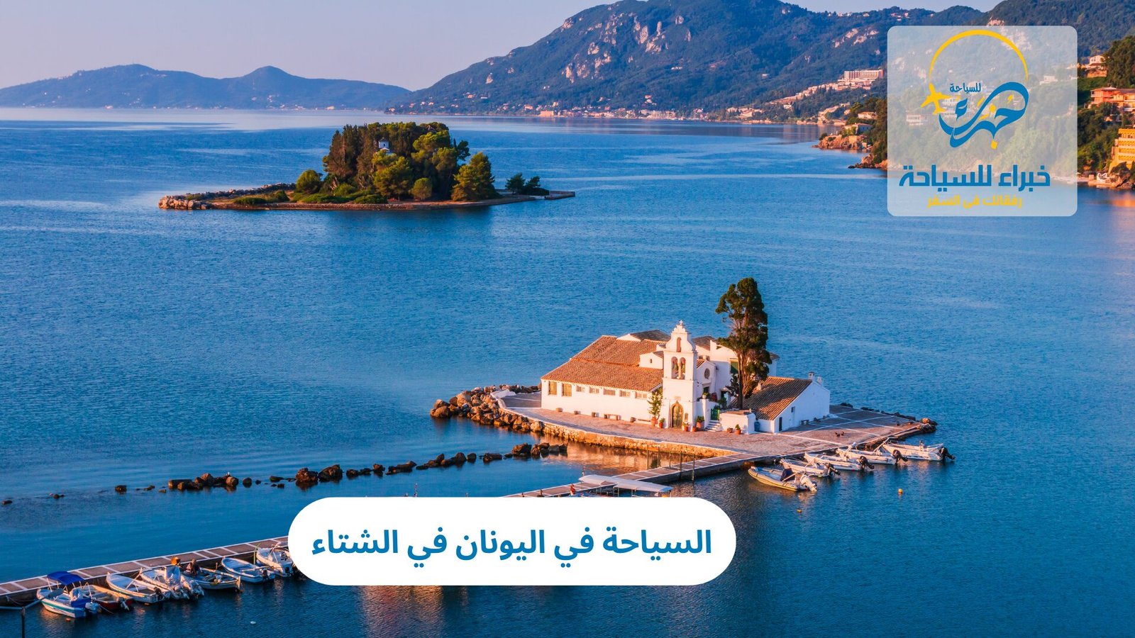 السياحة في اليونان في الشتاء 3 السياحة في اليونان في الشتاء