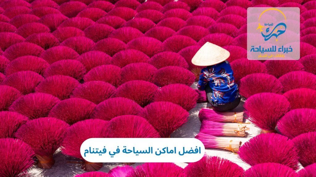 افضل اماكن السياحة في فيتنام