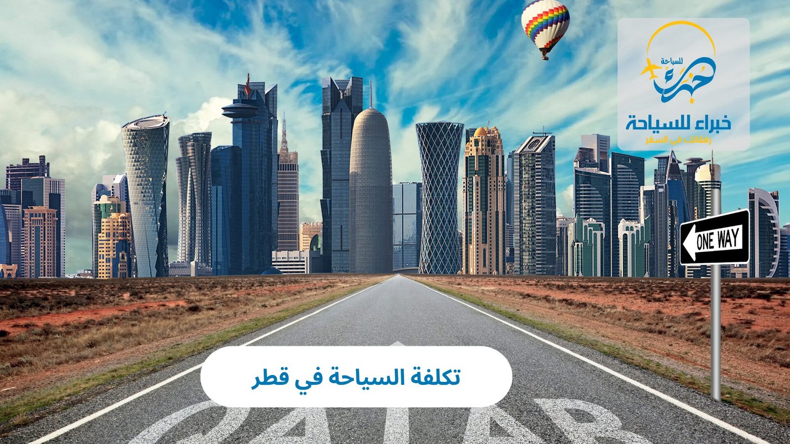 تكلفة السياحة في قطر 2 تكلفة السياحة في قطر