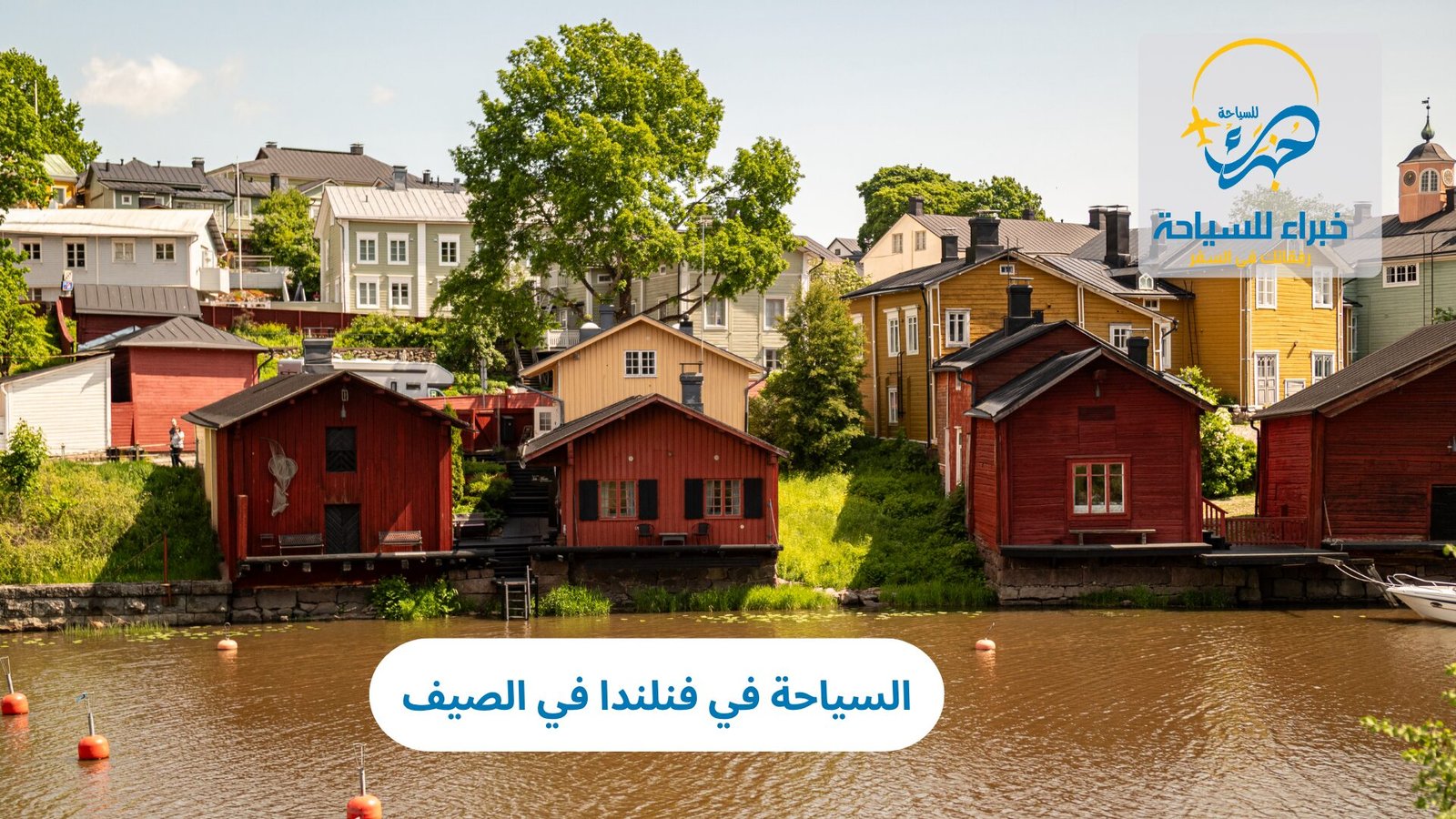 السياحة في فنلندا في الصيف