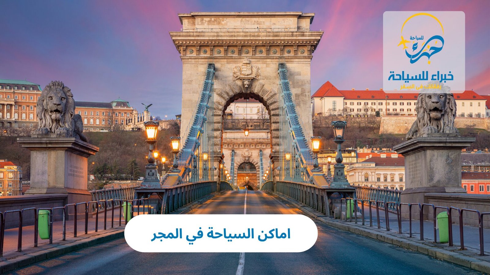 اماكن السياحة في المجر 2 اماكن السياحة في المجر