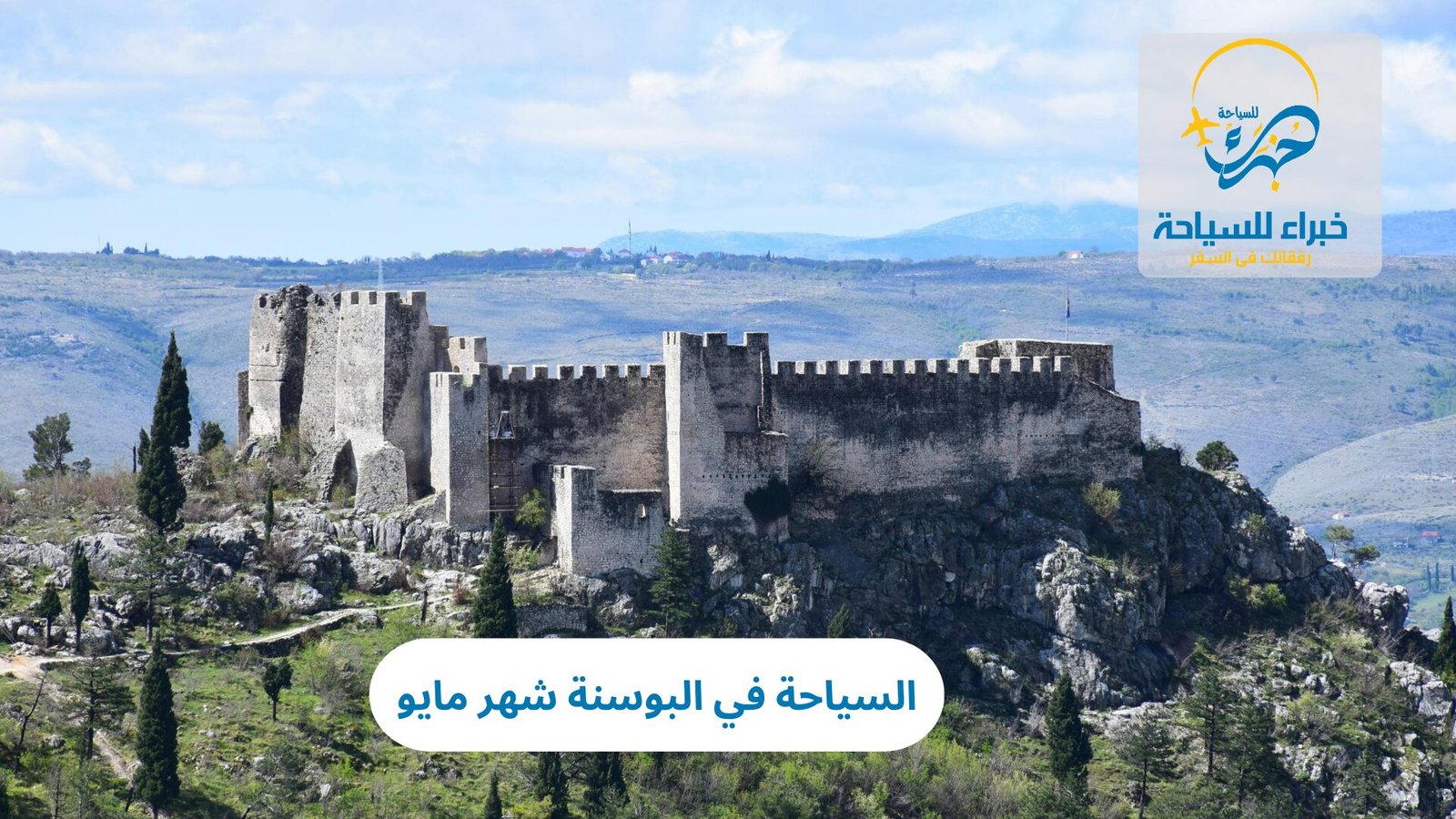 السياحة في البوسنة شهر مايو