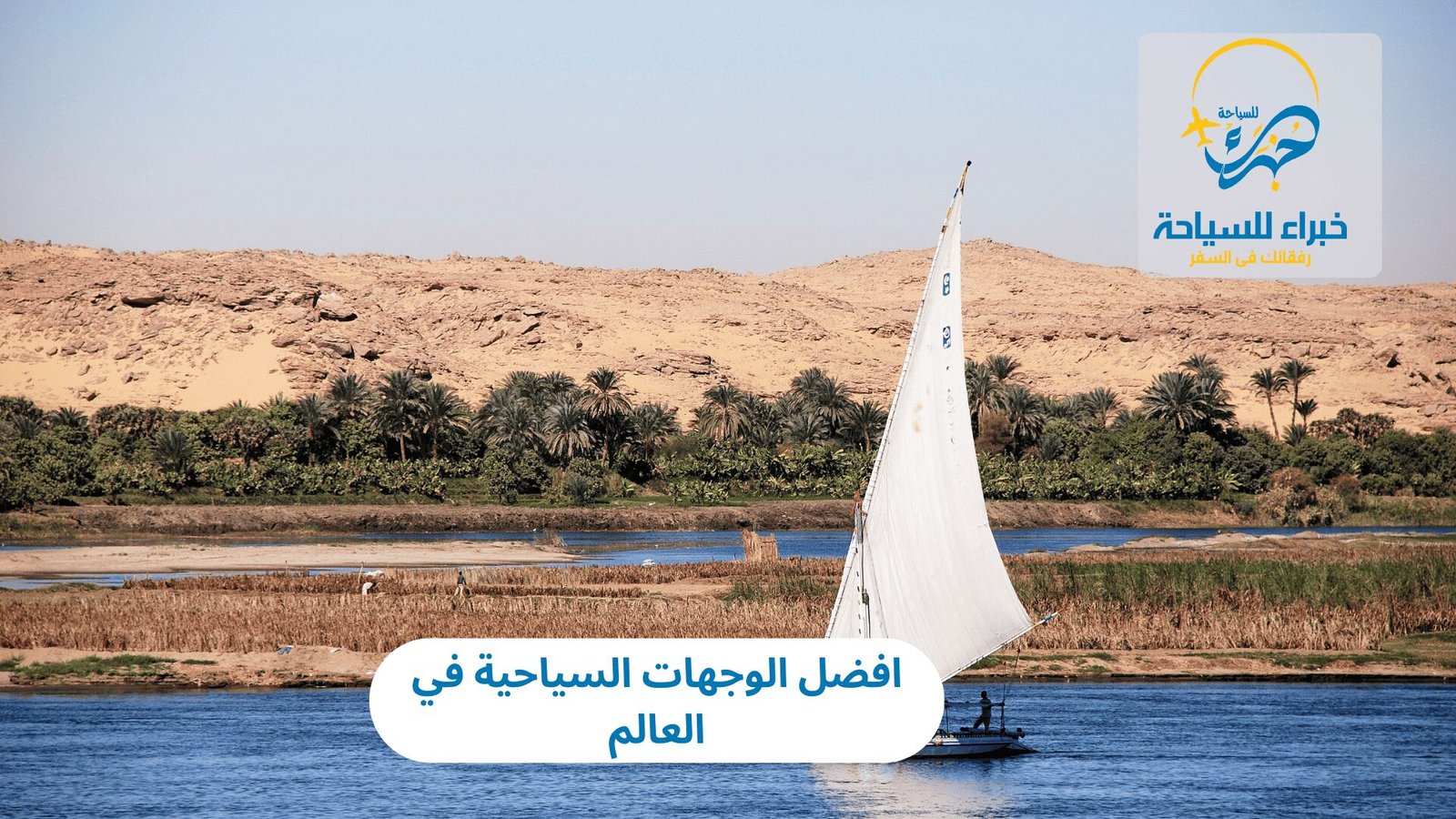 افضل الوجهات السياحية في العالم 5 افضل الوجهات السياحية في العالم