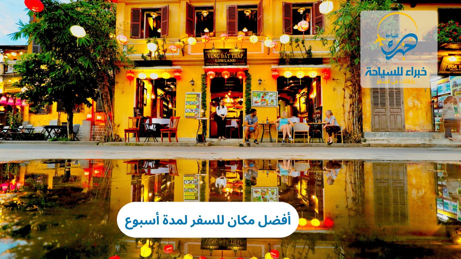 أفضل مكان للسفر لمدة أسبوع 3 أفضل مكان للسفر لمدة أسبوع