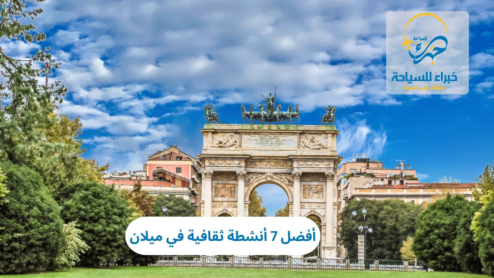  أنشطة ثقافية في ميلان