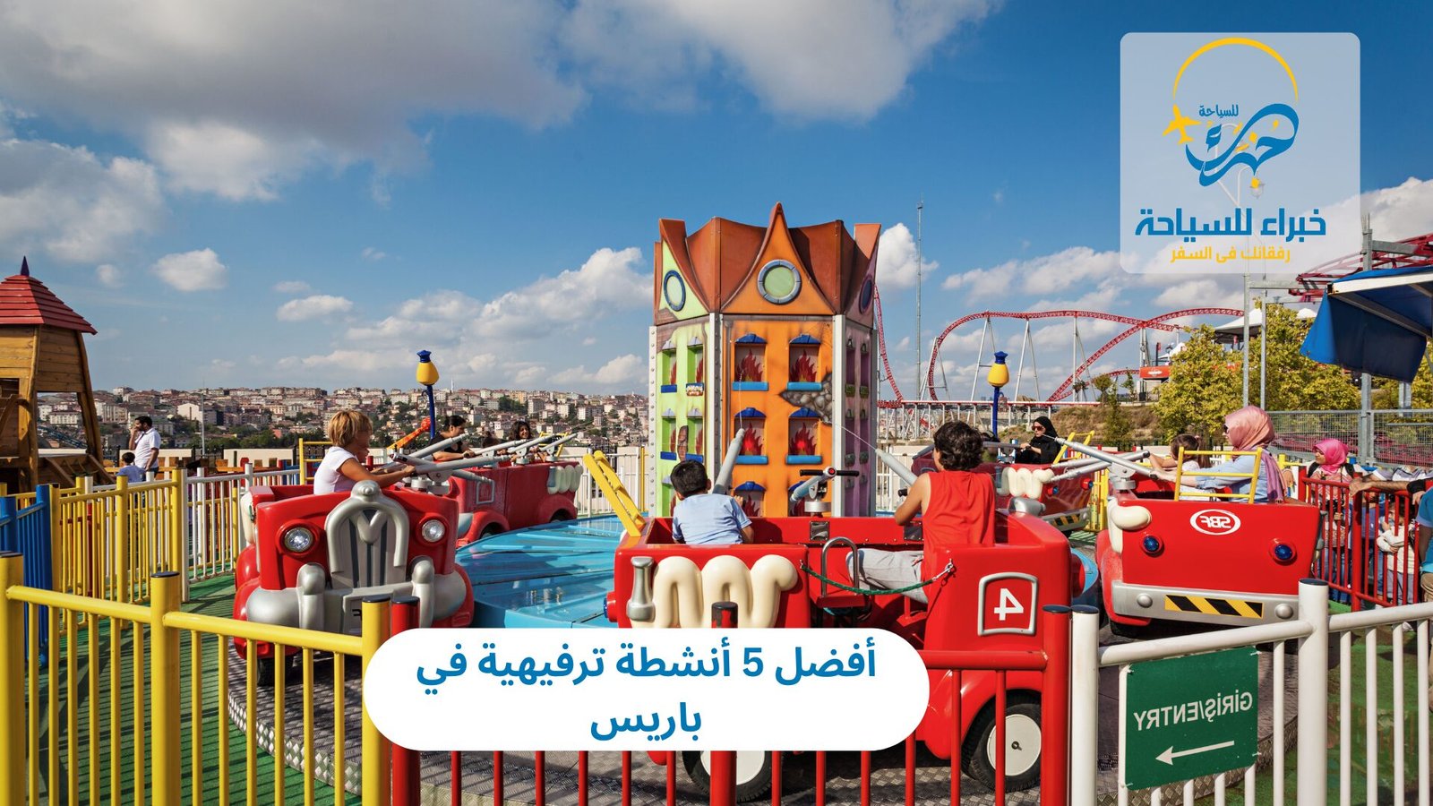 أنشطة ترفيهية في باريس