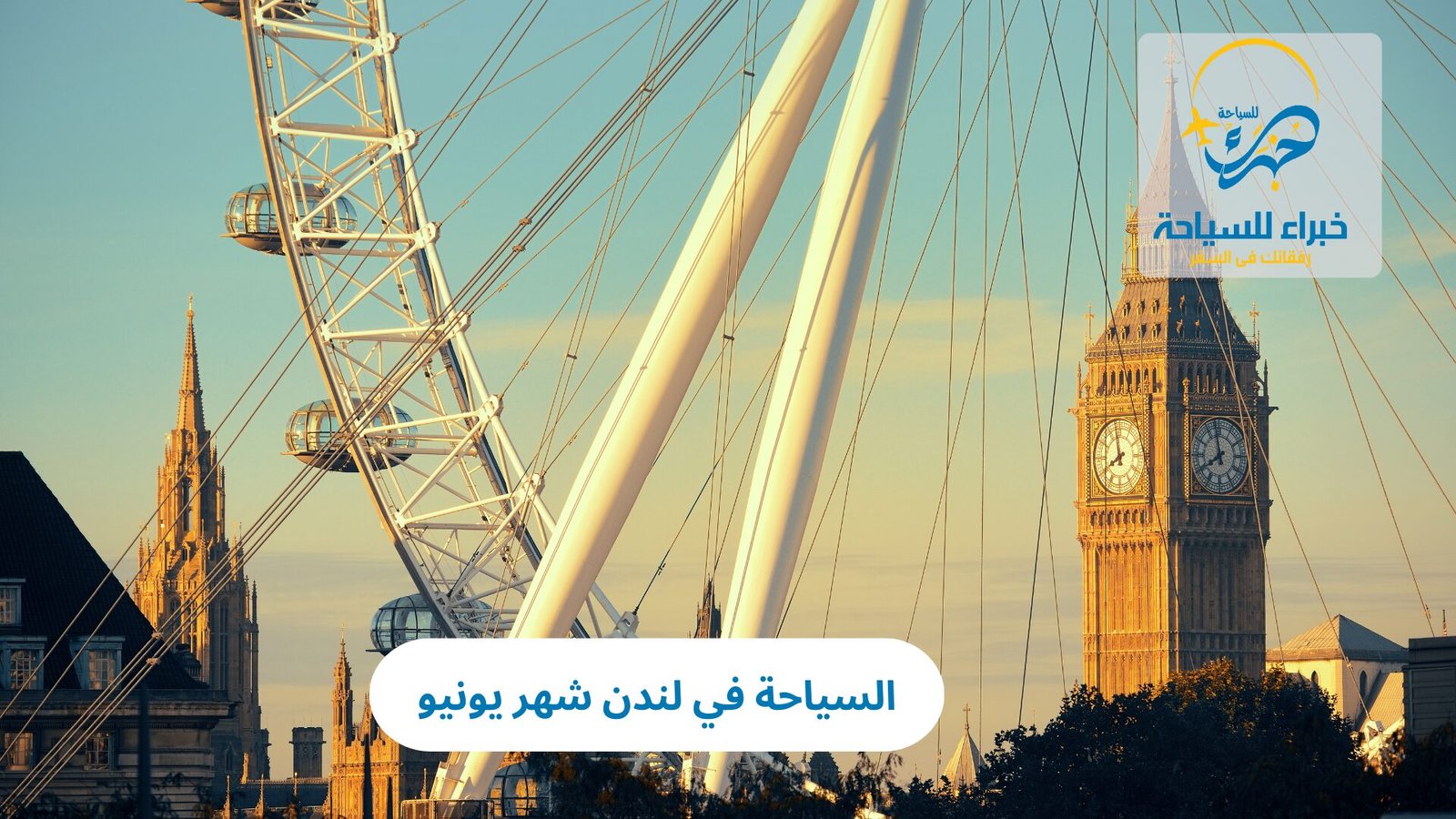 السياحة في لندن شهر يونيو 5 السياحة في لندن شهر يونيو