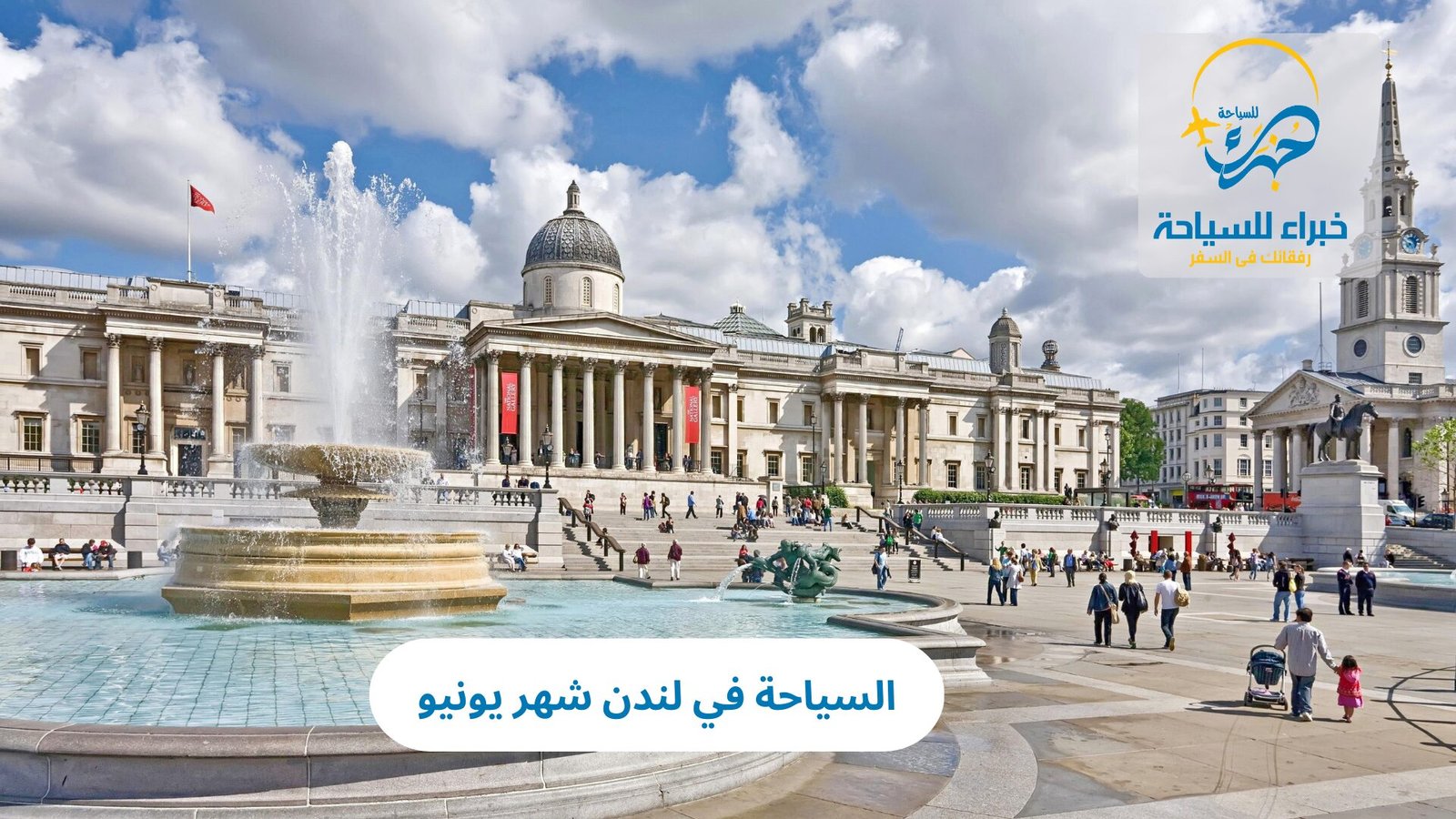 السياحة في لندن شهر يونيو 4 السياحة في لندن شهر يونيو