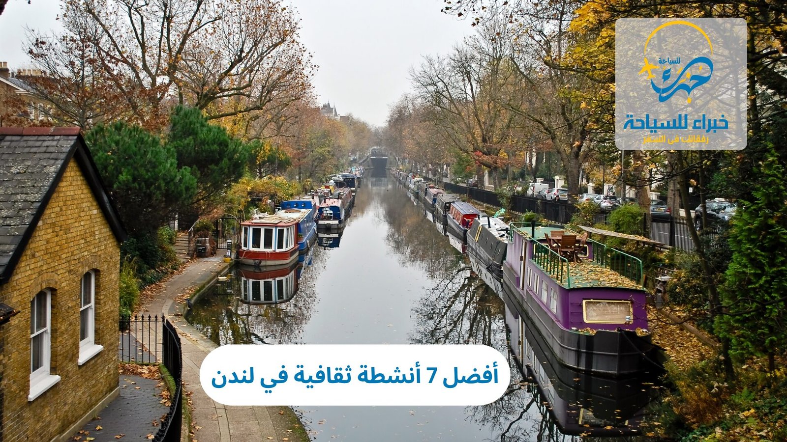 أفضل 7 أنشطة ثقافية في لندن 3 أنشطة ثقافية في لندن