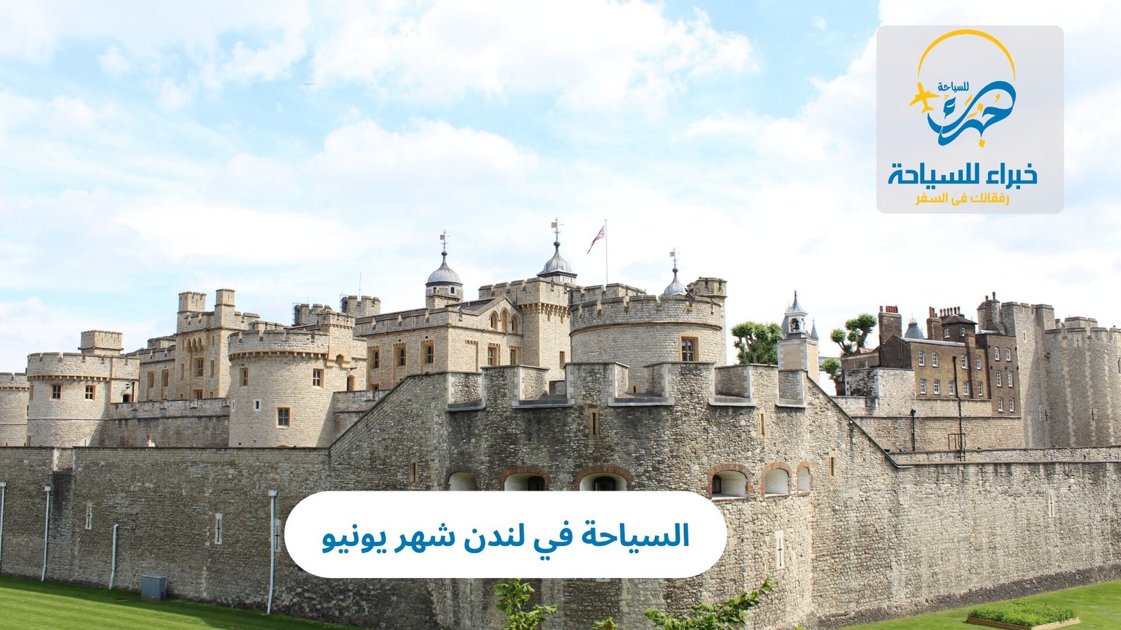 السياحة في لندن شهر يونيو 3 السياحة في لندن شهر يونيو