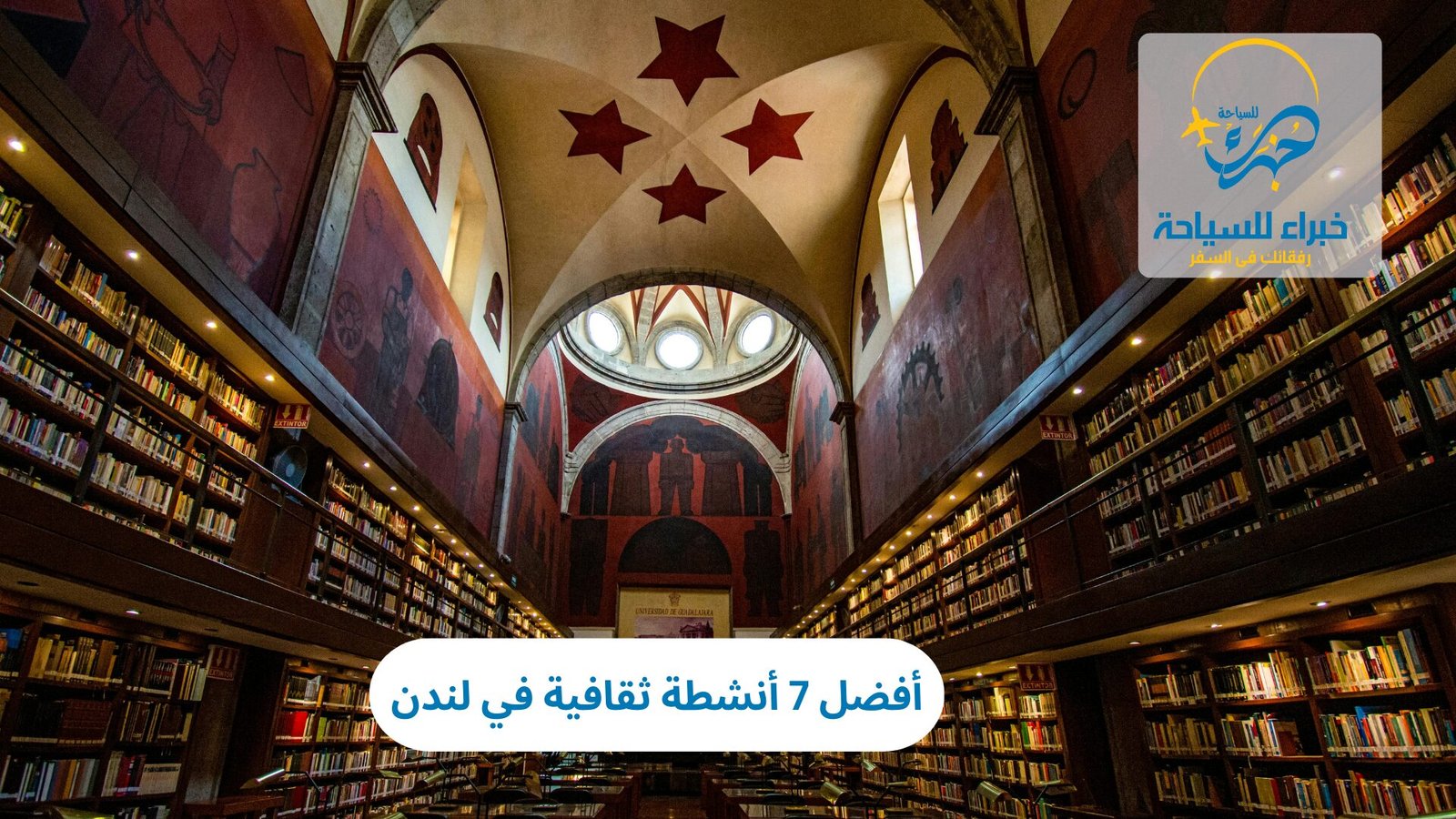 أفضل 7 أنشطة ثقافية في لندن 5 أنشطة ثقافية في لندن