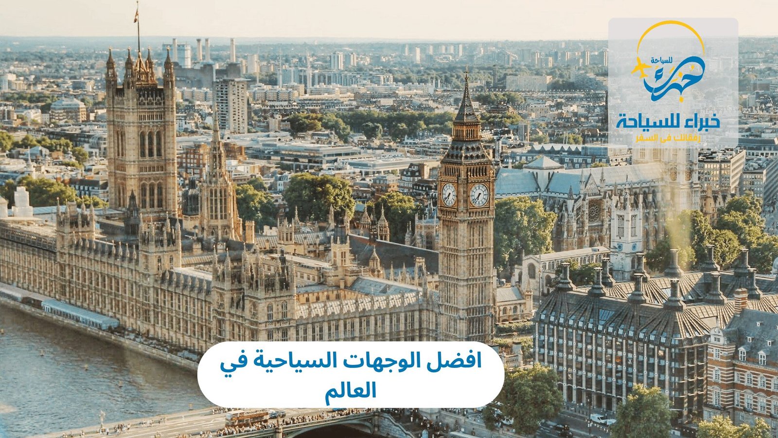 افضل الوجهات السياحية في العالم 4 افضل الوجهات السياحية في العالم