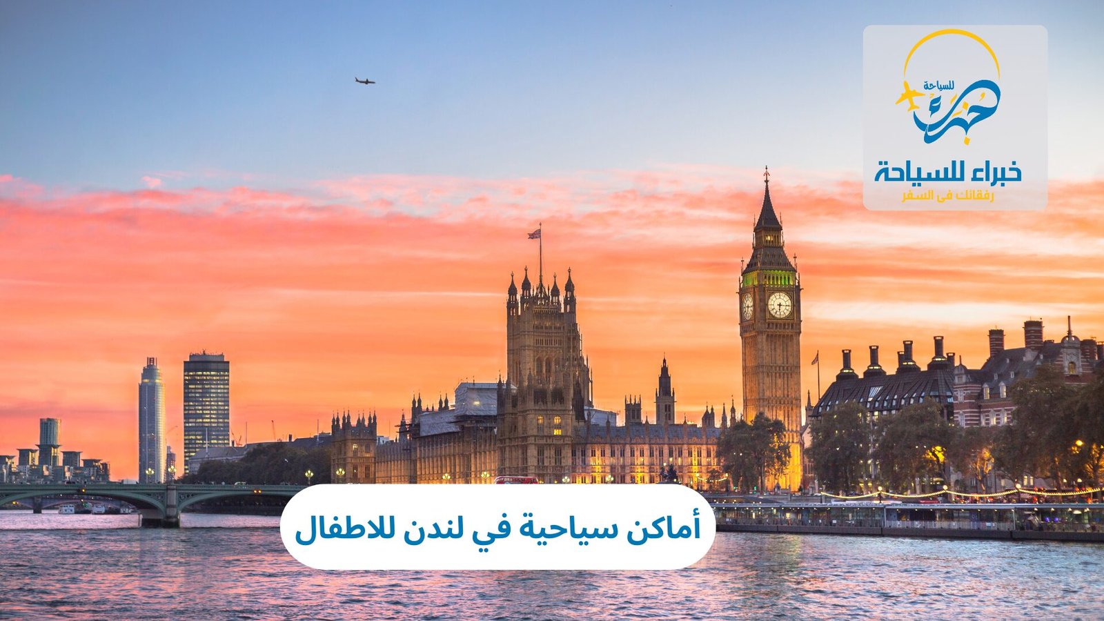 أماكن سياحية في لندن للاطفال