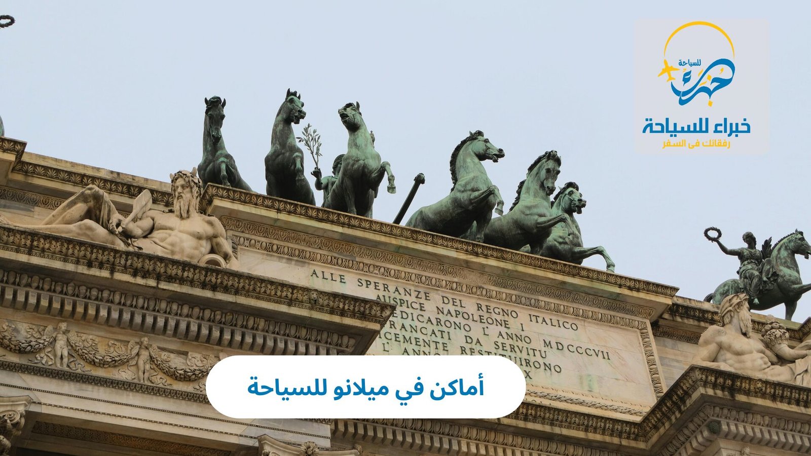 أماكن في ميلانو للسياحة