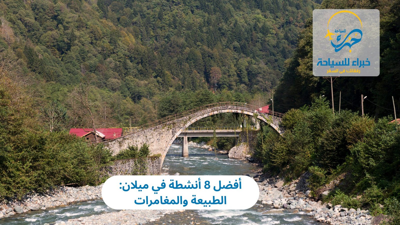 أنشطة في ميلان