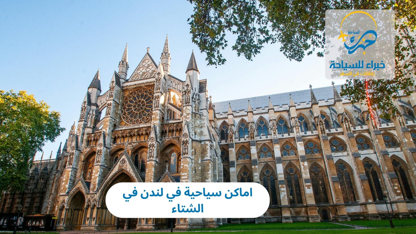 اماكن سياحية في لندن في الشتاء 4 اماكن سياحية في لندن في الشتاء