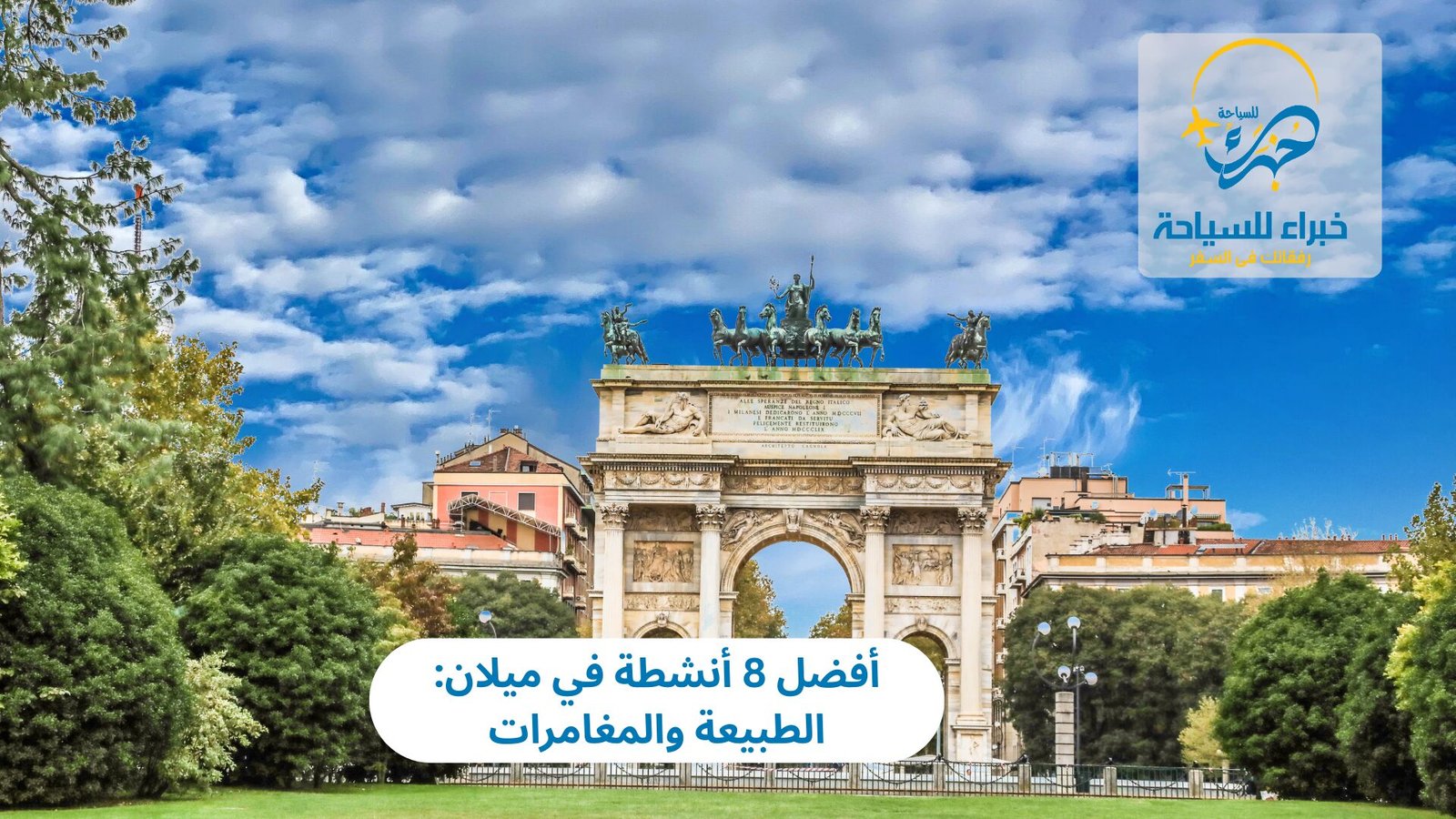 أنشطة في ميلان