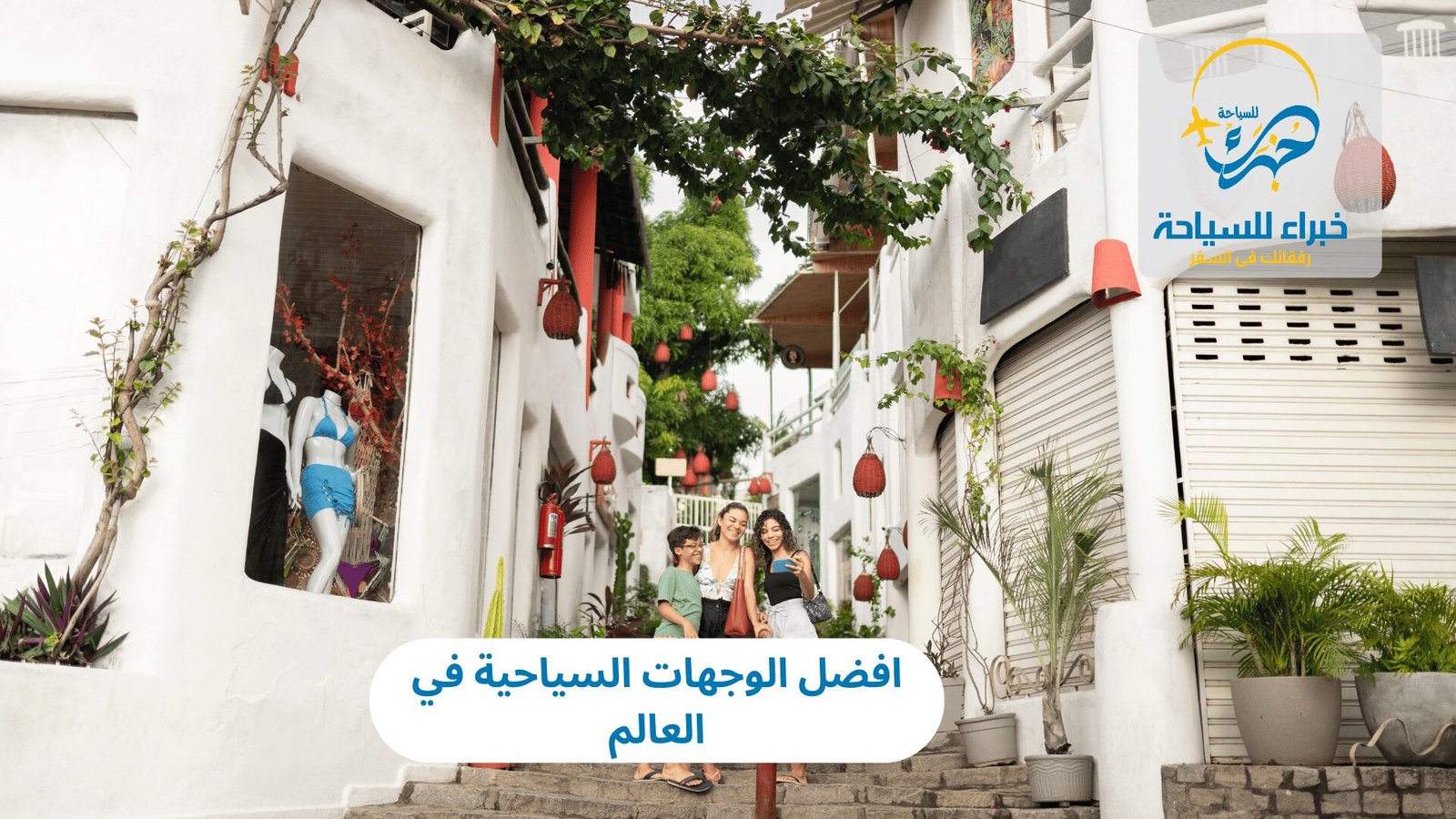 افضل الوجهات السياحية في العالم 2 افضل الوجهات السياحية في العالم