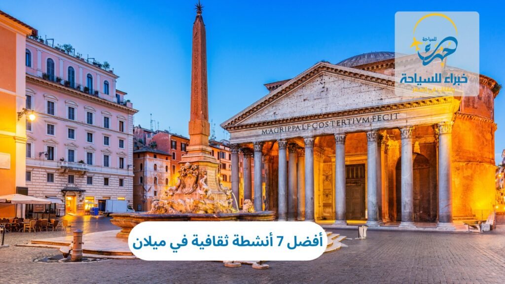 أنشطة ثقافية في ميلان