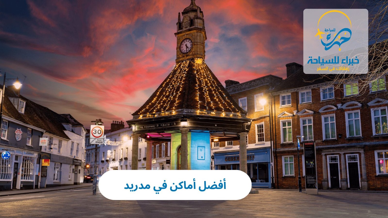 أفضل أماكن في مدريد 2 أماكن في مدريد