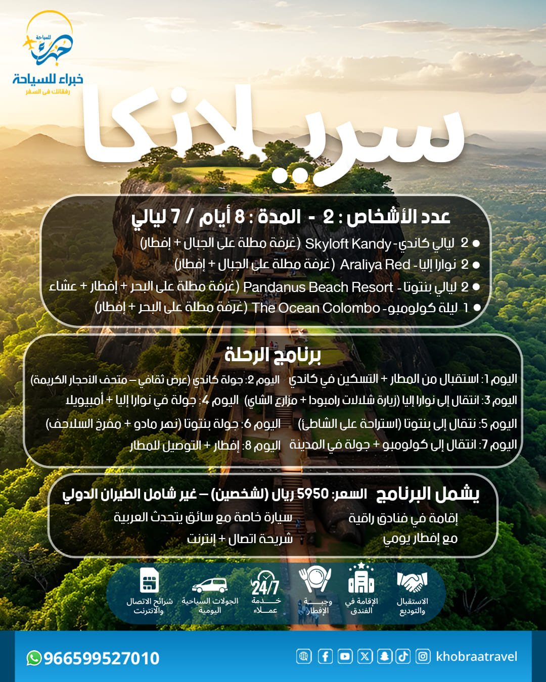 برنامج سياحي في سريلانكا