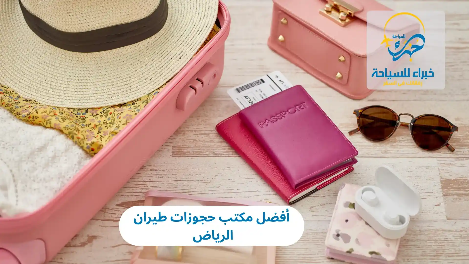 أفضل مكتب حجوزات طيران الرياض 