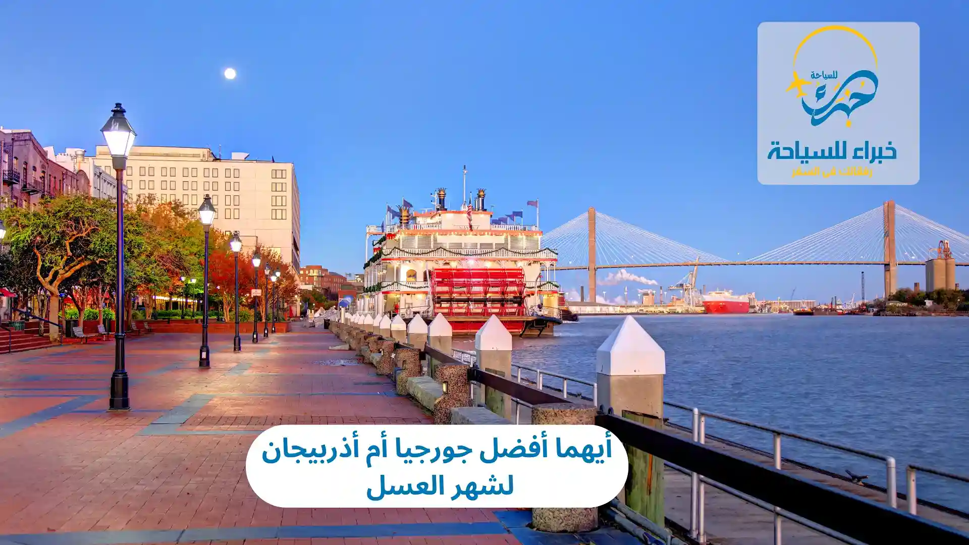 أيهما أفضل جورجيا أم أذربيجان لشهر العسل 2025 3 أيهما أفضل جورجيا أم أذربيجان لشهر العسل