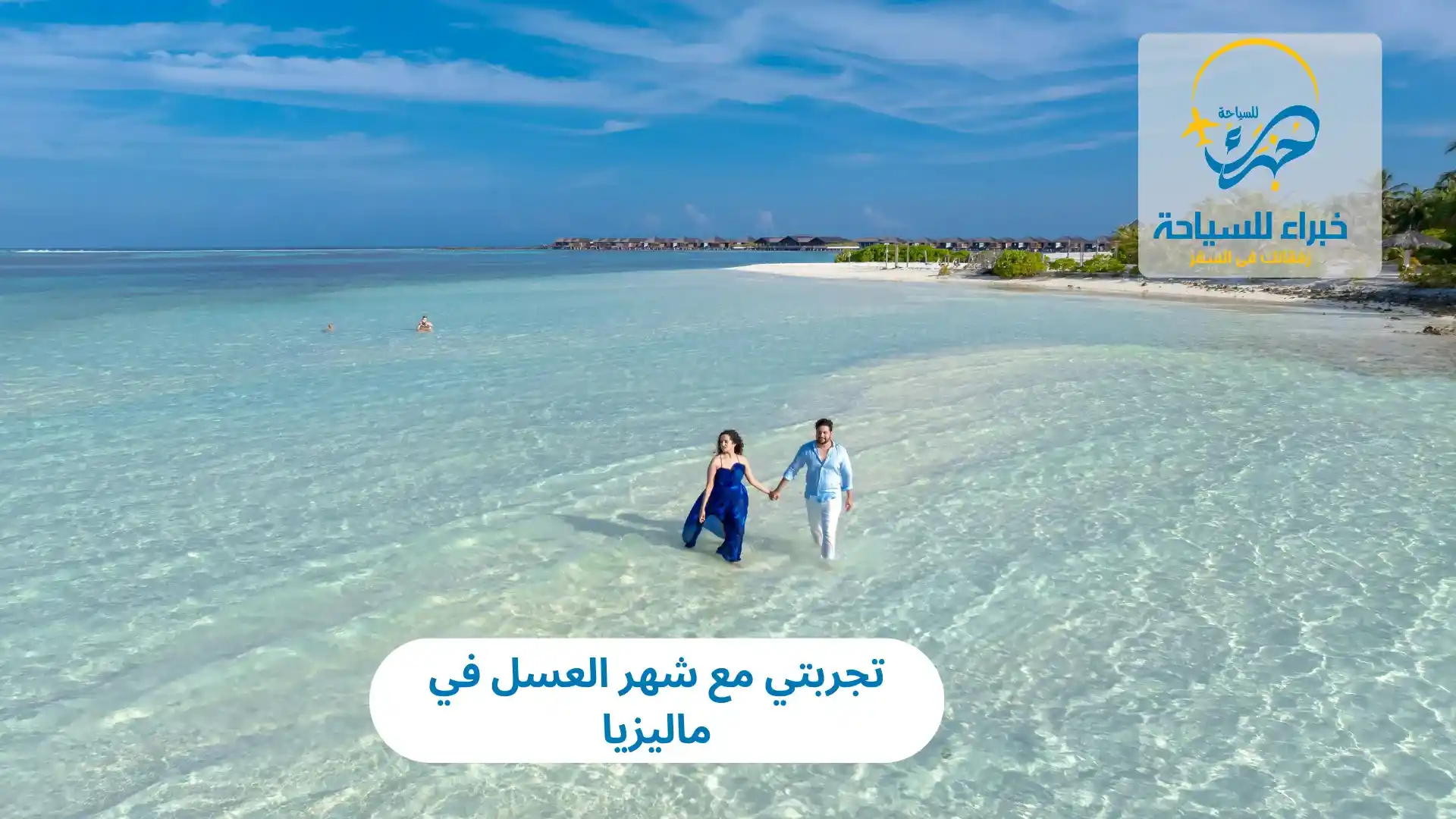 تجربتي مع شهر العسل في ماليزيا 2025 4 تجربتي مع شهر العسل في ماليزيا