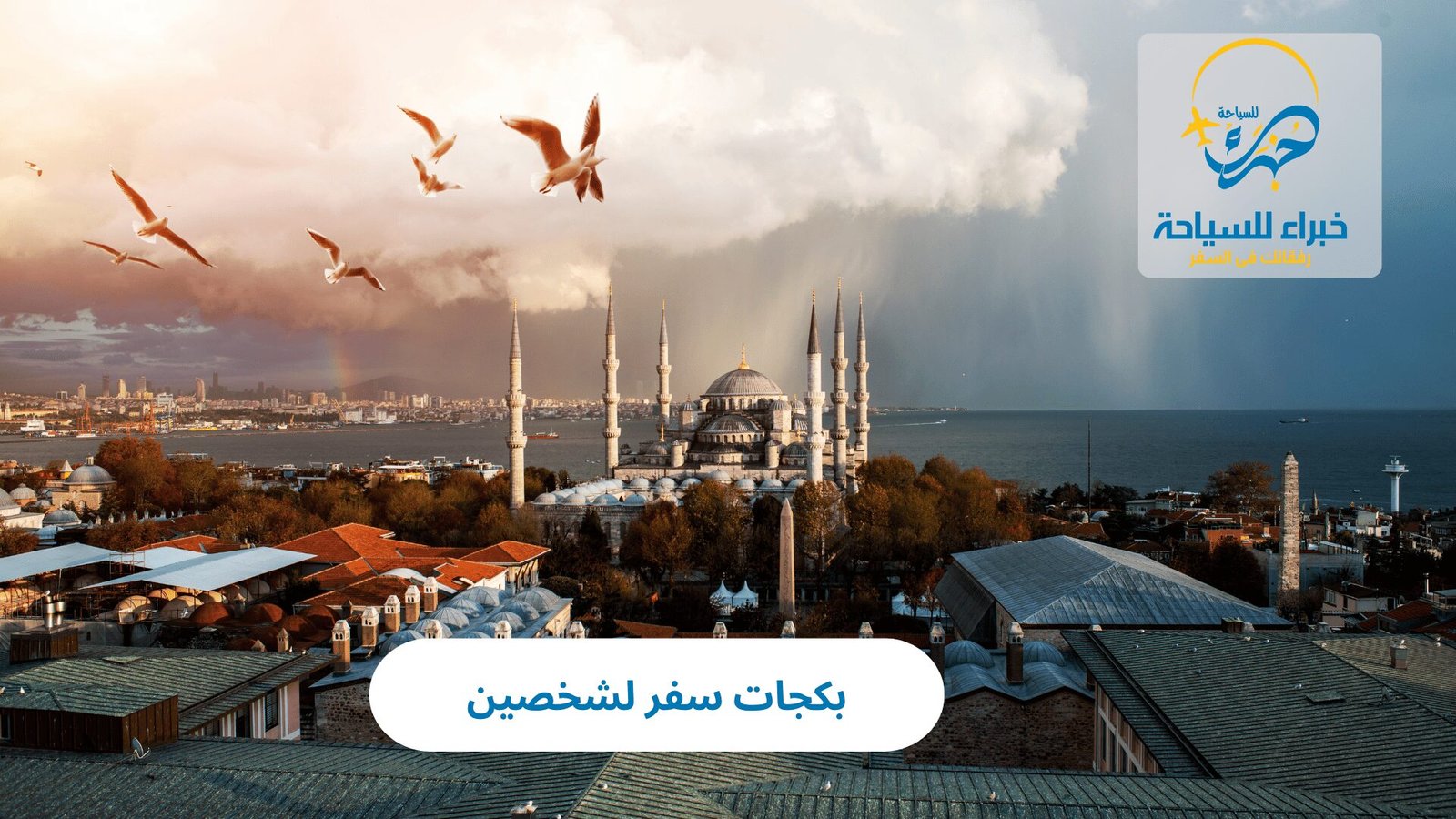 بكجات سفر لشخصين