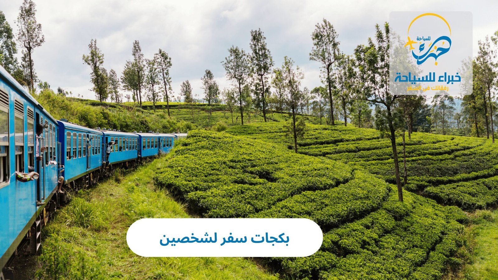 بكجات سفر لشخصين